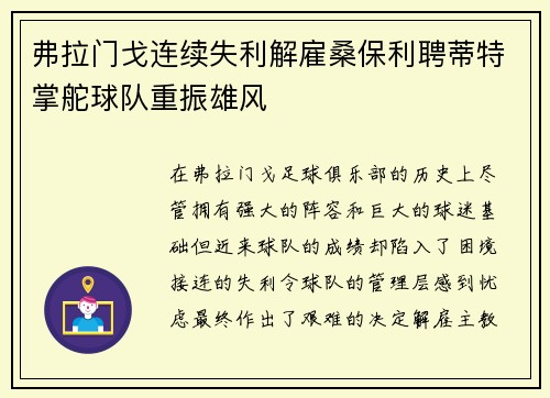 弗拉门戈连续失利解雇桑保利聘蒂特掌舵球队重振雄风